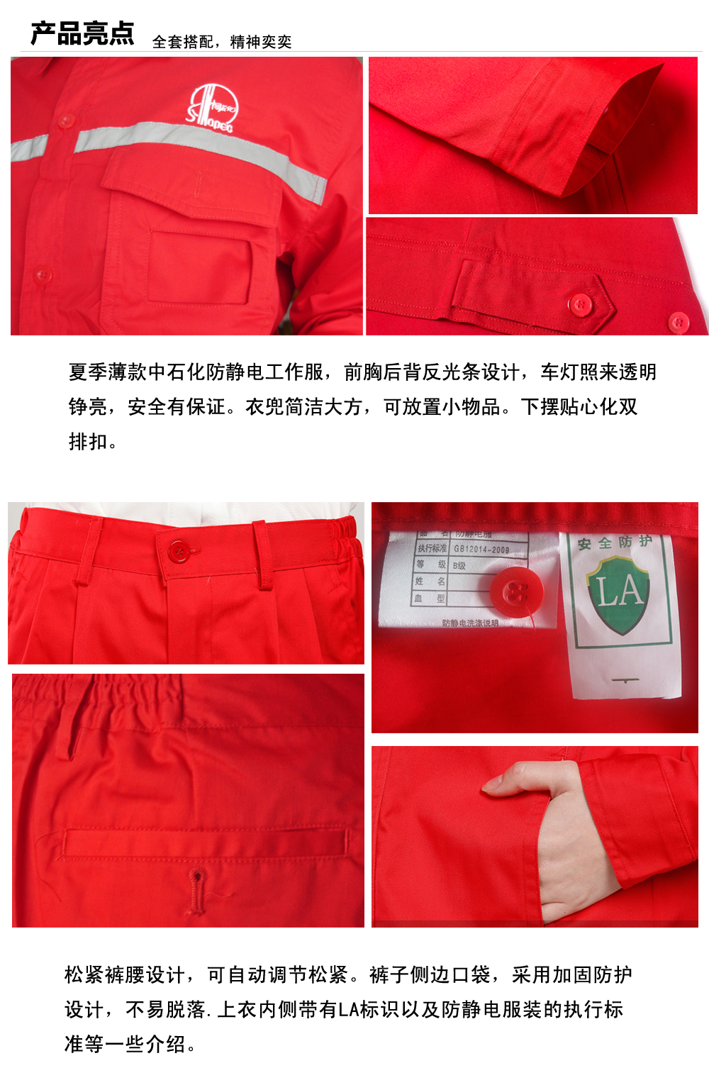 中石化海尾镇工作服